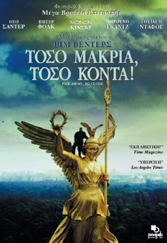 Τόσο Μακριά, τόσο Κοντά!