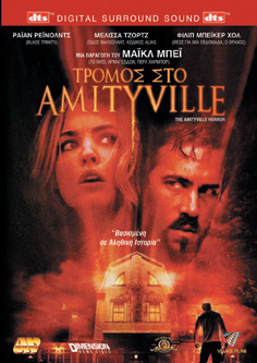 Τρόμος στο Amityville