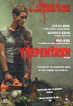 Υπερένταση