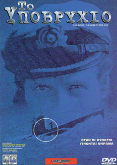 Υποβρύχιο, Το