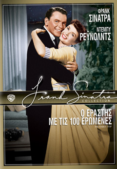 Frank Sinatra Collection: Ο Εραστής με τις 100 Ερωμένες
