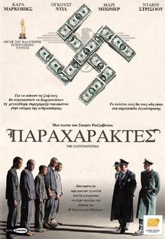 Παραχαράκτες