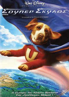 Σούπερ Σκύλος